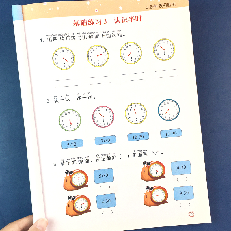 认识时钟表和时间训练习册大班幼小衔接一年级二年级儿童数学教具