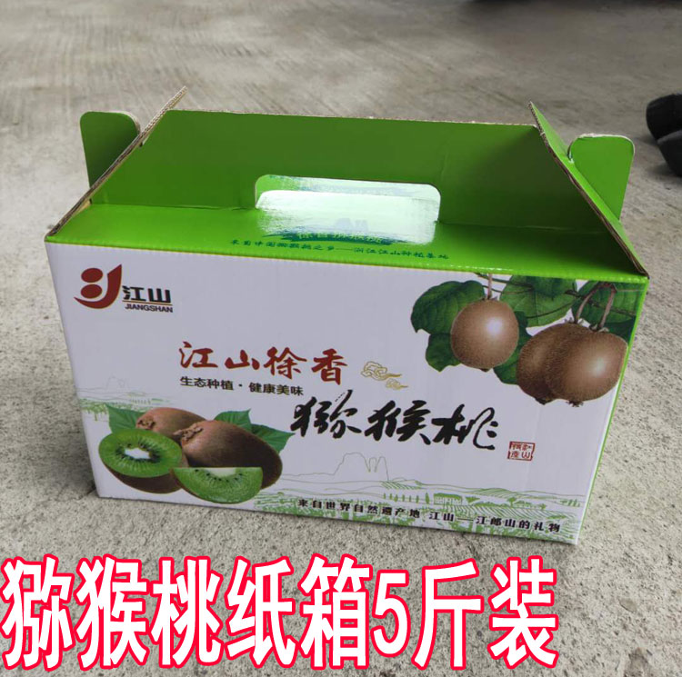 猕猴桃纸箱子 包装盒快递纸箱批发江山徐香猕猴桃水果礼盒5斤10斤