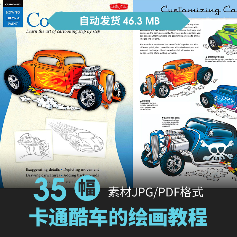 Q版卡通动漫汽车画法教程概念设定原插绘画手绘素描速写线稿素材
