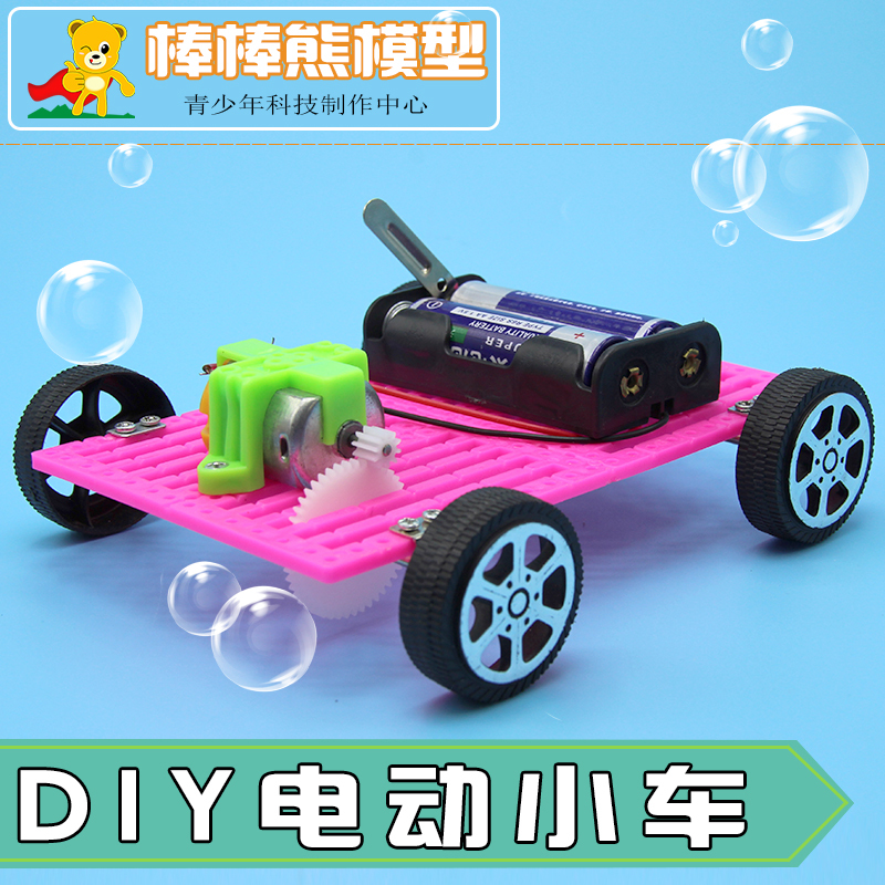 diy电动小汽车模型科技小制作四轮小车儿童科学手工发明拼装赛车