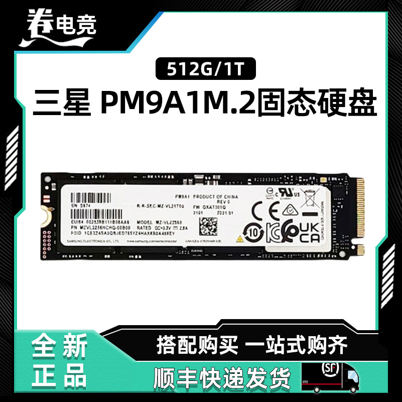 Samsung/三星 PM9A1 512G 1T 2280 NVME PCIE4.0 M.2固态硬盘