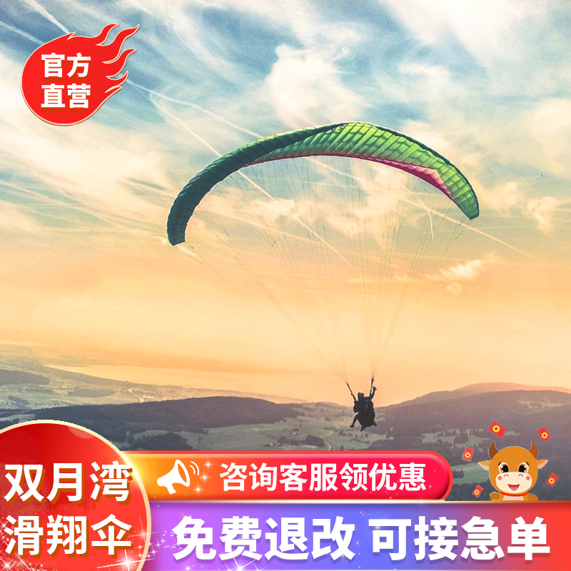 [双月湾海上国际滑翔伞基地-滑翔伞体验]广东惠州双月湾滑翔伞体验