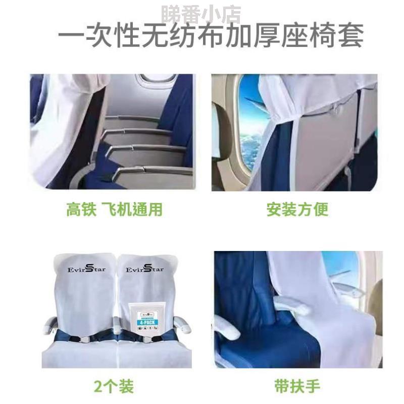 无纺布舱一等保护飞机商务座套座椅防脏隔离高铁坐垫座%套一次性