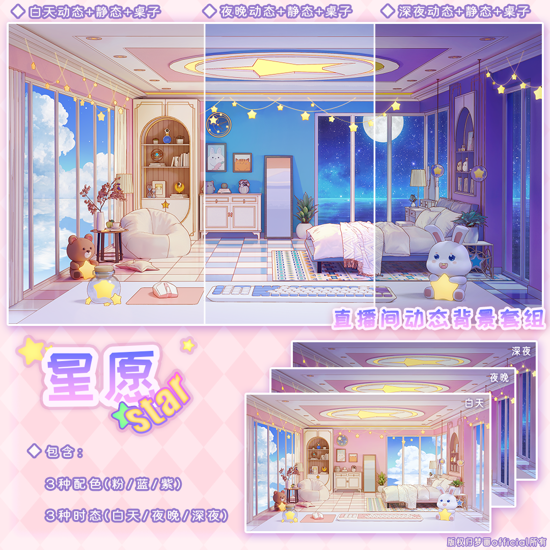 【星愿】Vtuber虚拟主播直播房间动态背景+UI歌杂/粉色/蓝色/紫色