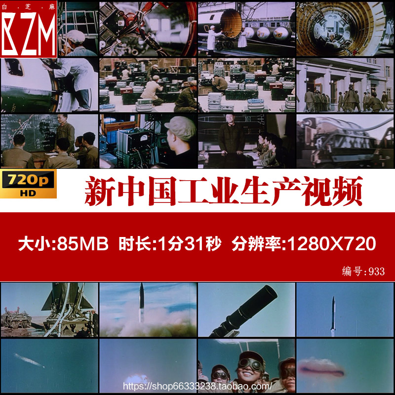 新中国工业生产研发制造火箭/两弹一星/核弹实拍视频素材历史史料