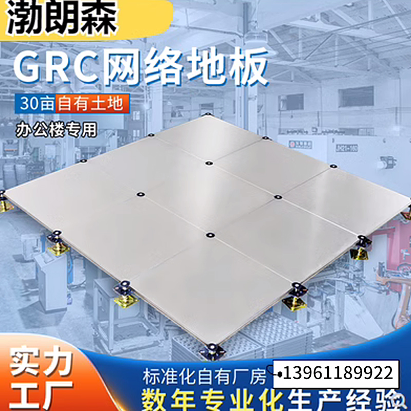 GRC网络地板水泥无机质OA网络地板500六面包钢硫酸钙600办公楼
