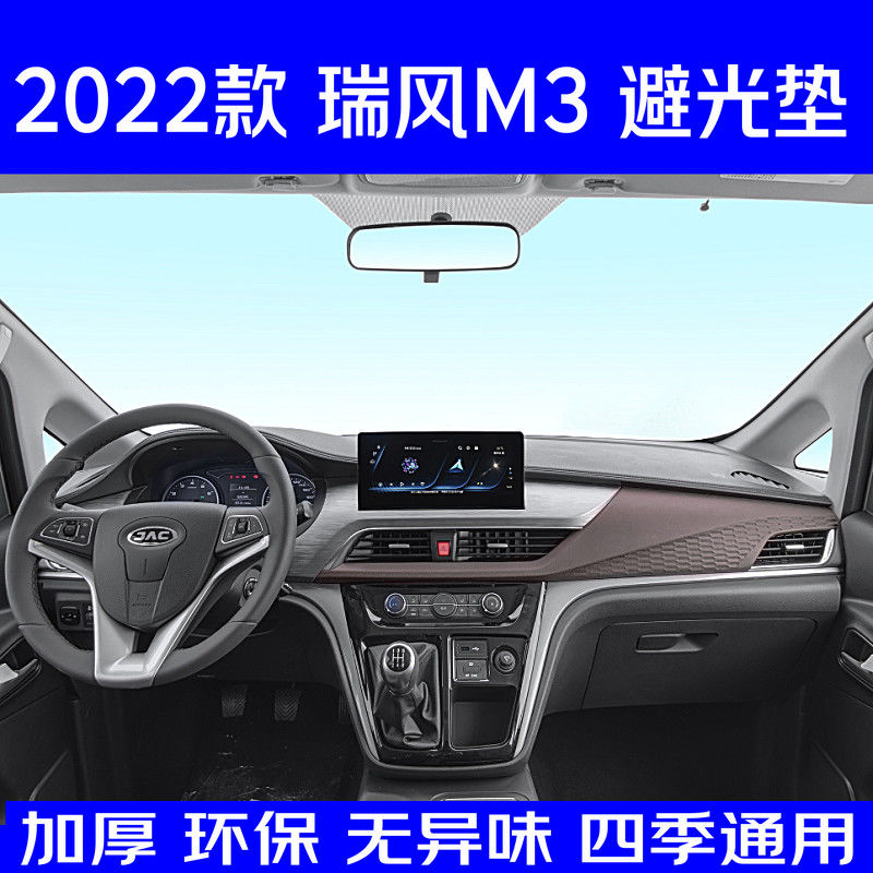 2022款江淮瑞风m3plus
