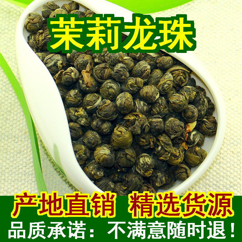 2024新茶特级茉莉龙珠王绿茶花茶浓香型耐泡绣球茶500g散袋装茶叶