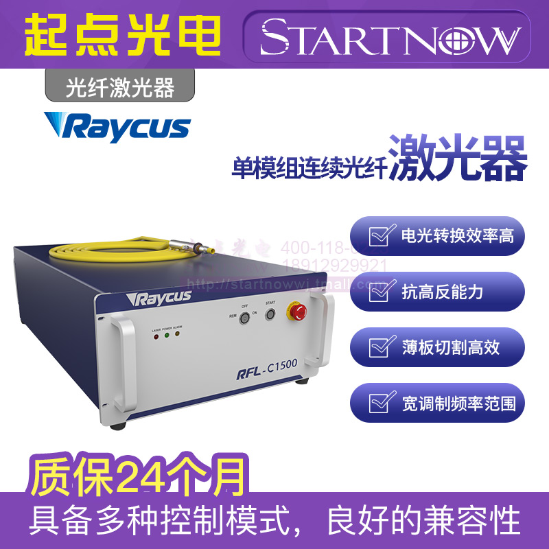 Raycus锐科激光器RFL-C1000W1500W2000W光纤焊接打标切割机发生器