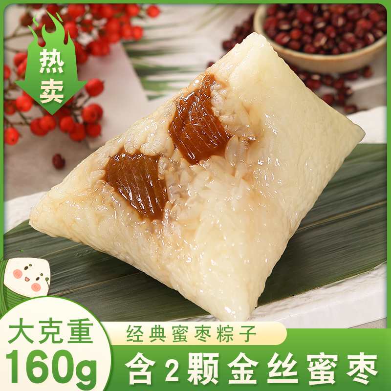 嘉兴特产速食粽子真空金丝蜜枣粽香糯素粽手工新鲜早餐粽子160g