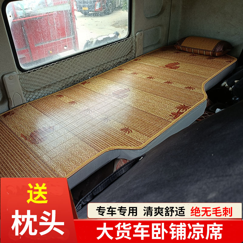 货车卧铺凉席柳汽乘龙H5H7M3T7T5霸龙507M5夏天竹席床垫改装用品