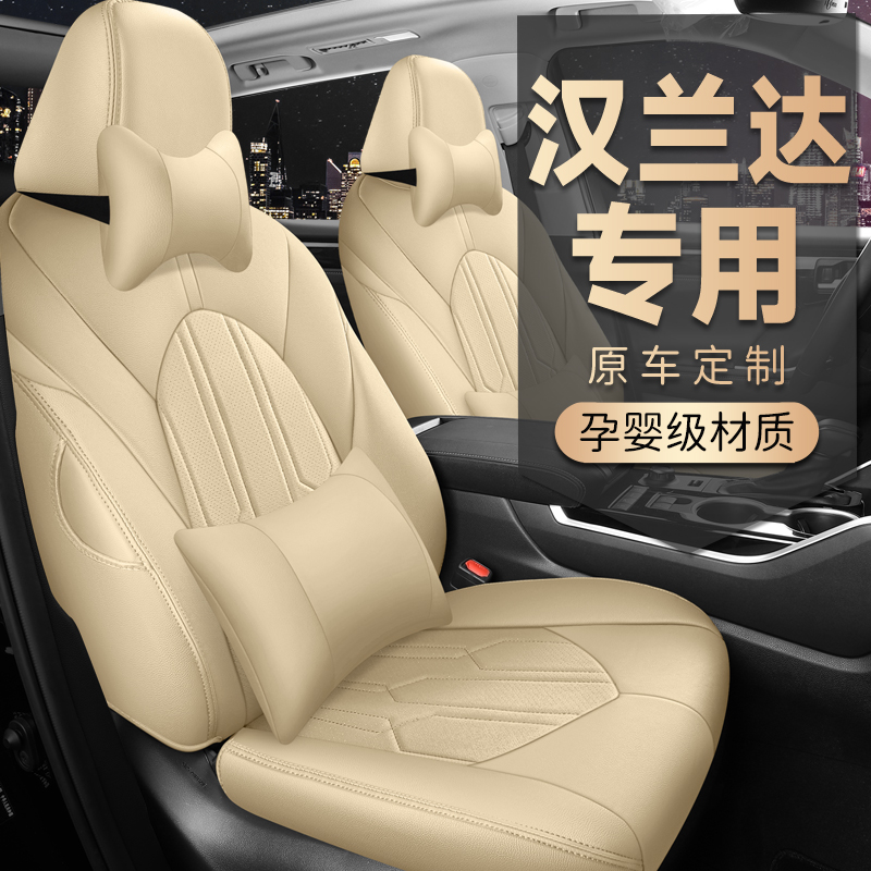 新款丰田汉兰达专用7座椅套全包汽车坐垫四季皮革232座套真皮定制