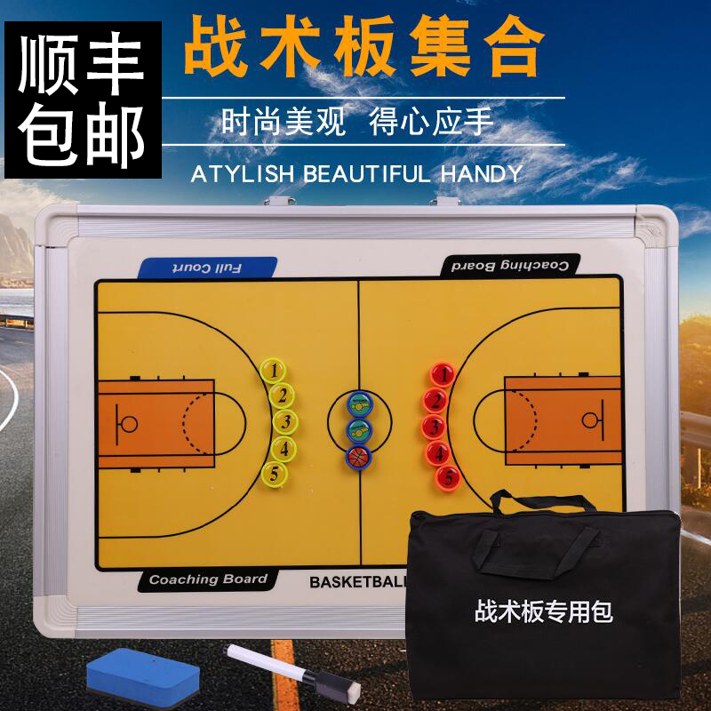 战术板磁铁沙盘专业篮球足球运动训练铝合金演练盘教练指挥板便携