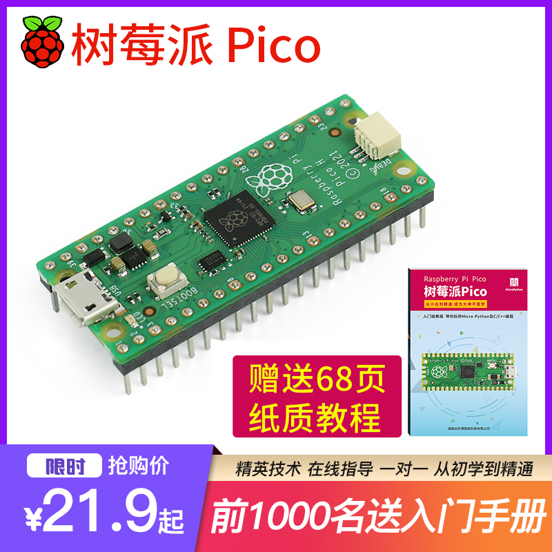 树莓派pico 开发板RP2040芯片   双核 raspberry pi microPython