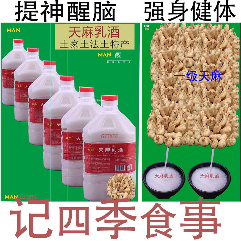 贵州德江高山天麻乳酒纯天然食物提取养生堂健康保健5.5斤瓶包邮