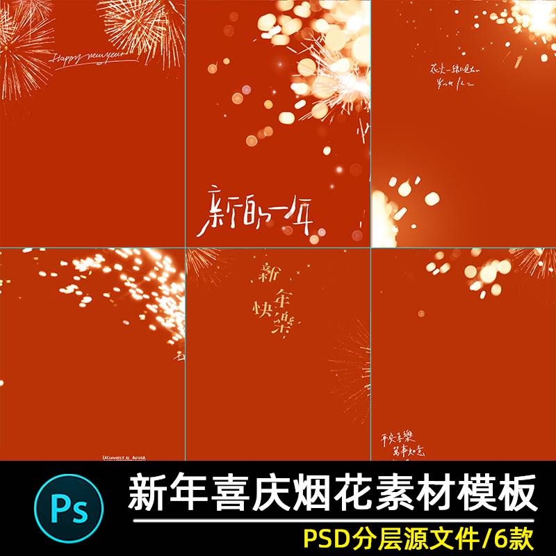 春节新年喜庆焰火烟花红色主题儿童摄影写真照片背景模板psd素材