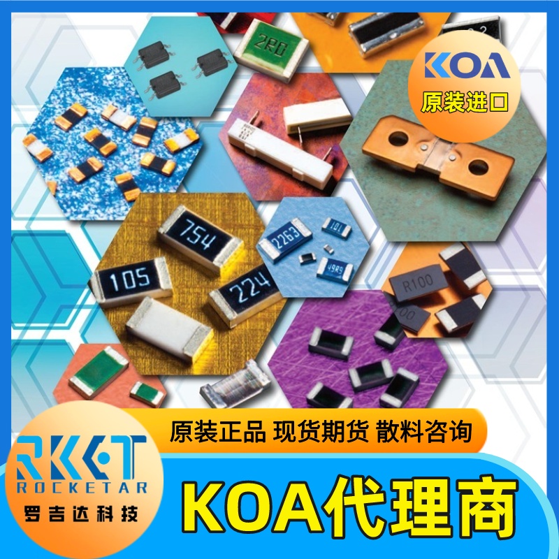 日本KOA电阻原装正品散料咨询-价格-数量-型号联系客服再拍-谢谢