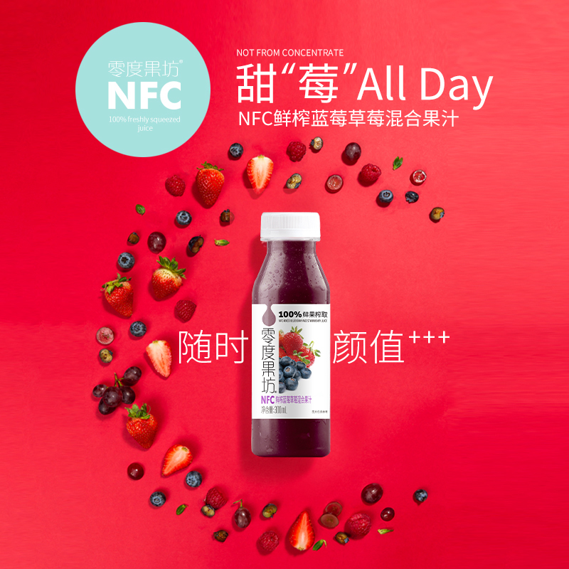 零度果坊  NFC鲜榨蓝莓草莓混合果汁 300ml 新鲜果汁 富含维C