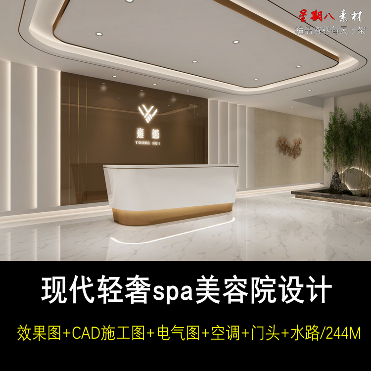 c291美容会所spa室内设计CAD施工图电气图水电路效果图美容院设计