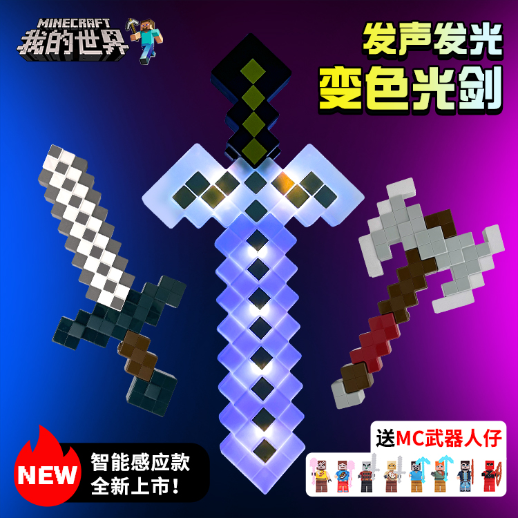 我的世界钻石剑镐二合一玩具武器mc游戏周边激光剑套装模型弓箭