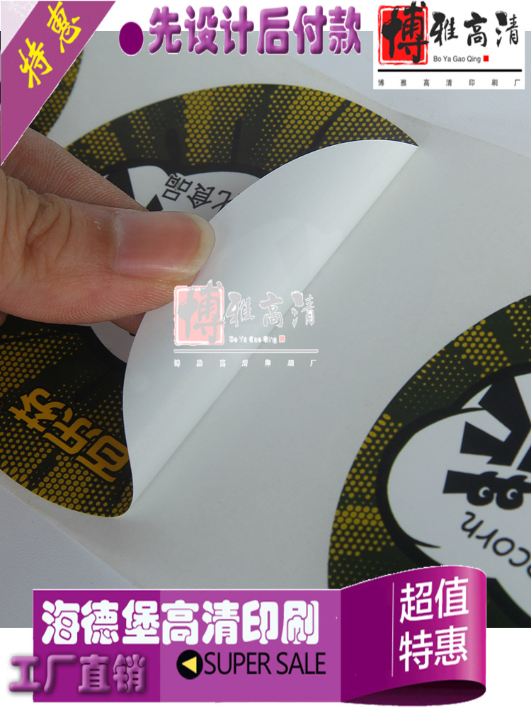 爆米花pp合成不干胶商标设计印刷蛋挞包装腰封卡套定做零食标签贴
