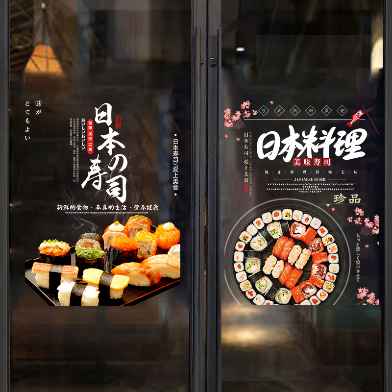 日式料理日本寿司店餐饮橱窗广告装饰海报贴纸刺身拉面玻璃门贴画
