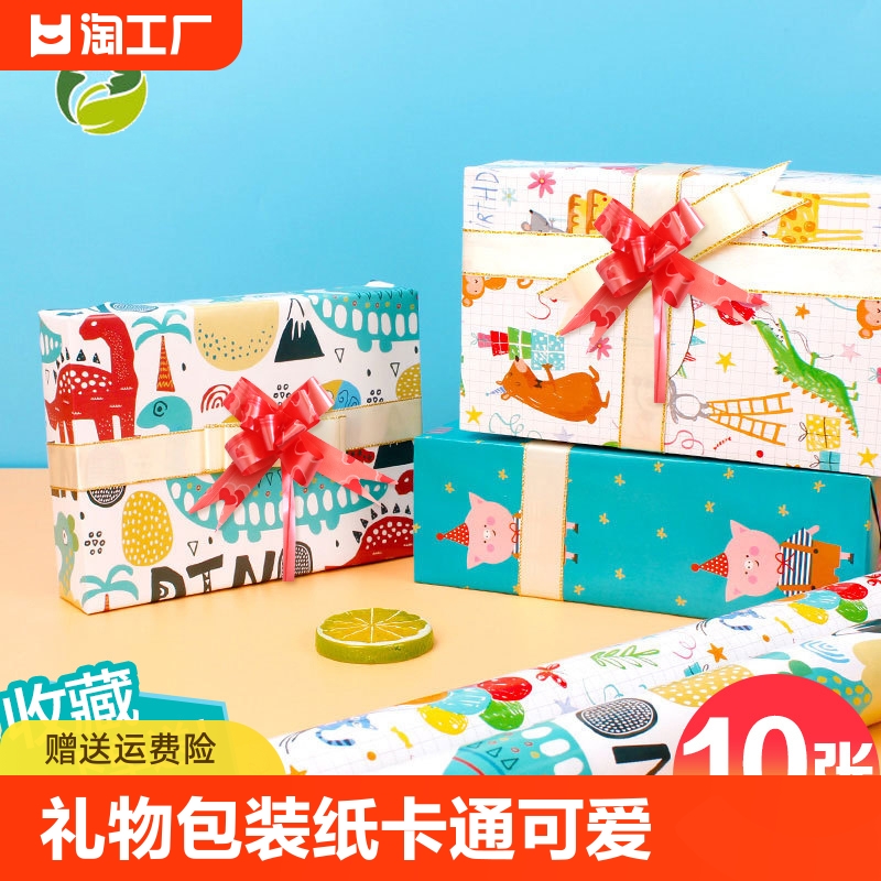 礼物包装纸六一礼物包装礼品纸大尺寸包生日礼物的卡通可爱小清新ins风包礼盒的纸超大父母亲儿童圣诞节日用