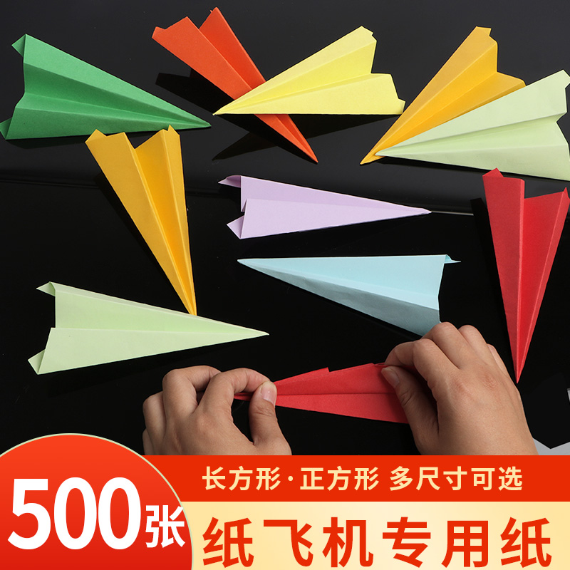 折纸飞机专用纸diy手工制作小学生纸飞机专用折纸红色彩纸叠纸大