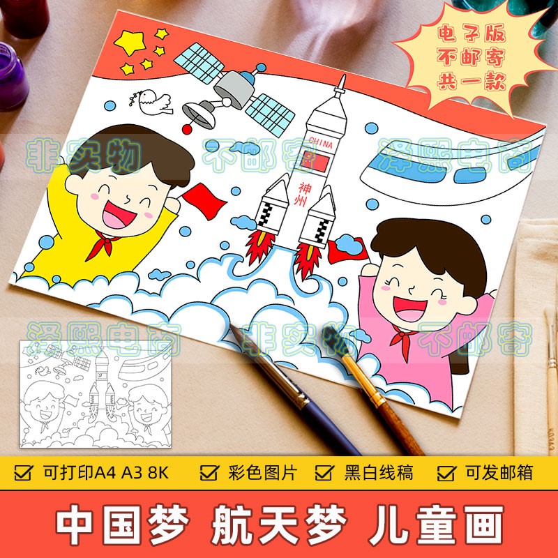 神州航天火箭儿童画手抄报模板小学生中国梦我的梦航天梦绘画作品