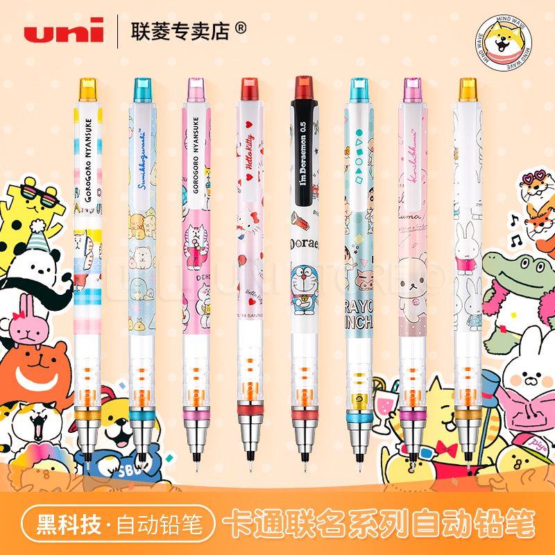限定款日本UNI三菱M5-450女生可爱卡通自动铅笔限量版MIND WAVE联名/鬼灭之刃/机器猫/角落生物/米菲兔轻松熊