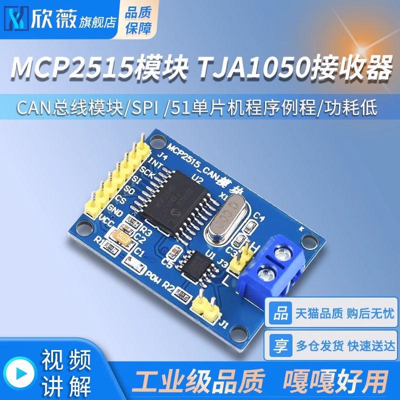 MCP2515模块 TJA1050接收器 CAN总线模块 SPI 51单片机程序例程
