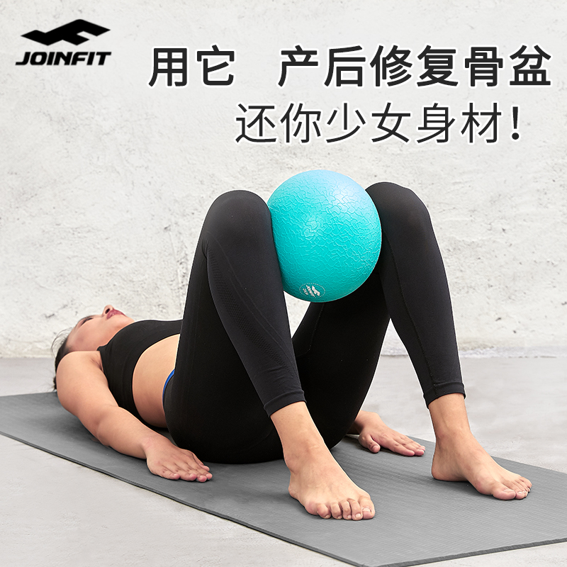 joinfit瑜伽球产后盆底肌训练普拉提小球孕妇专用助产儿童健身球