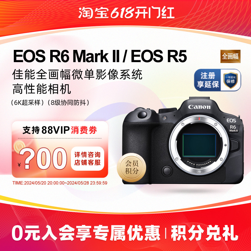【官方授权】佳能R6二代 EOS R6Mark 2全画幅专业微单佳能R5 R62