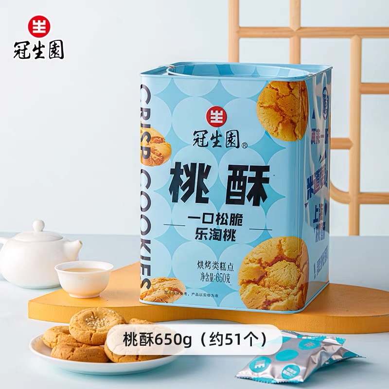 上海特产冠生园桃酥金罐铁盒装650g中华老字号品牌糕点茶点心酥饼