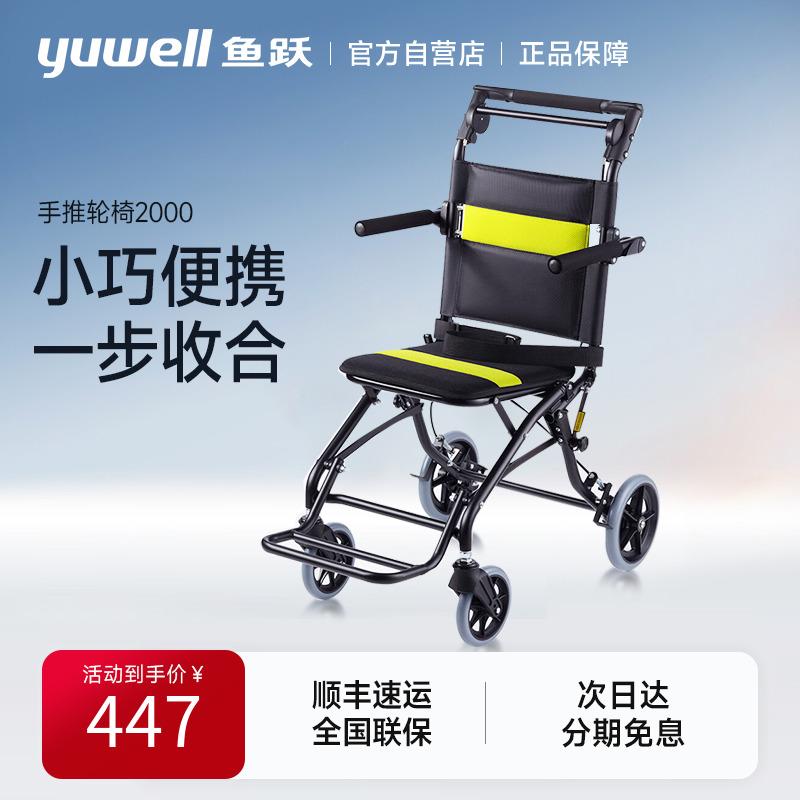 鱼跃铝合金轮椅车折叠轻便老年人轮椅2000旅行可上飞机代步手推车