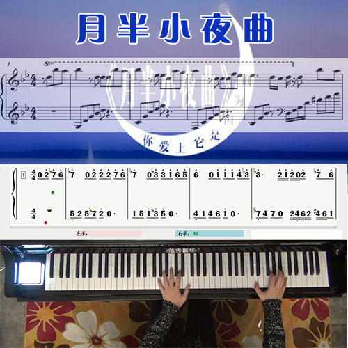 月半小夜曲(李克勤陈慧娴)钢琴简谱教学课程_悠秀钢琴