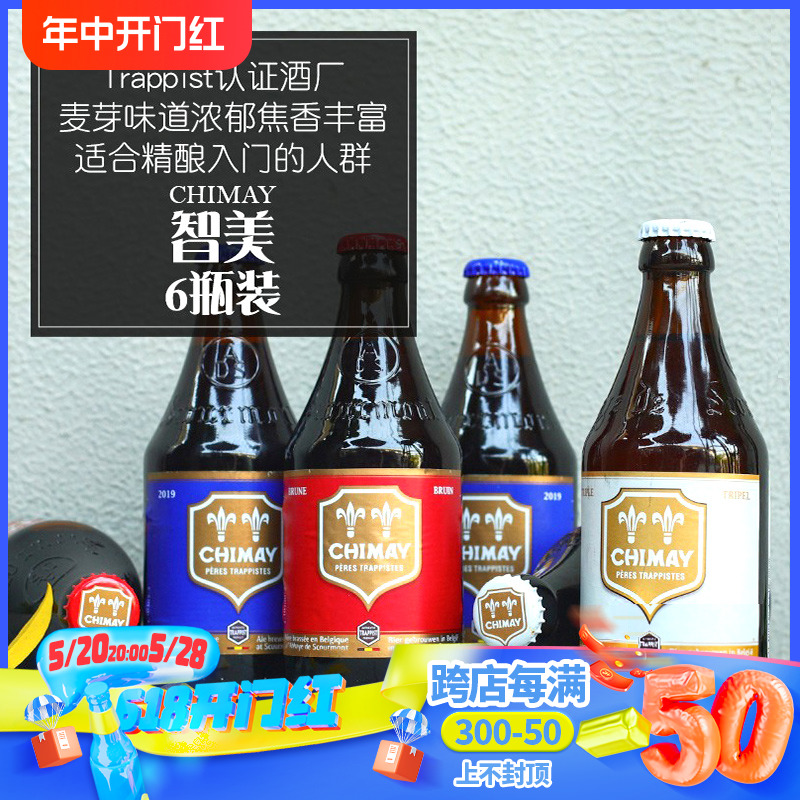 比利时进口智美蓝帽/白帽/红帽修道院精酿啤酒Chimay 330ml*6瓶装