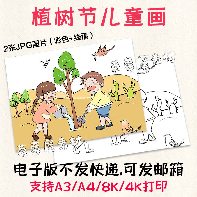 3月植树节绿色环保儿童画 小学生黑白涂色线稿电子版简笔画A3A48K