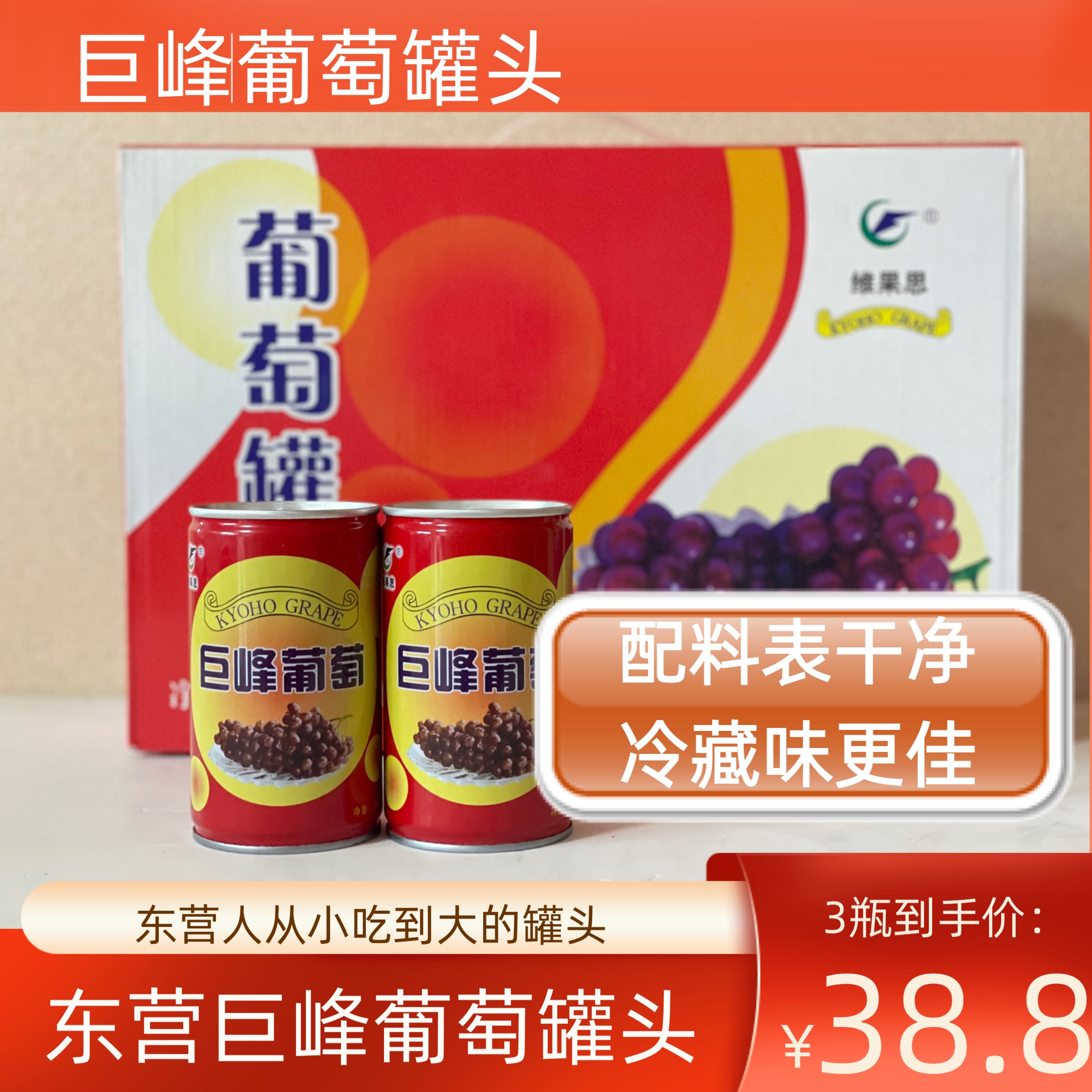 东营特产利津经典巨峰葡萄罐头维果思340g孕妇儿童健康零食3罐装
