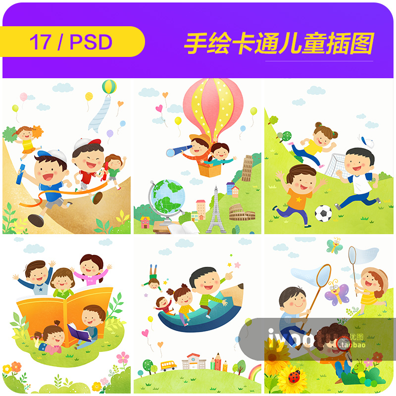 手绘卡通儿童学习玩耍运动幼儿园插图海报psd设计素材模板9121108
