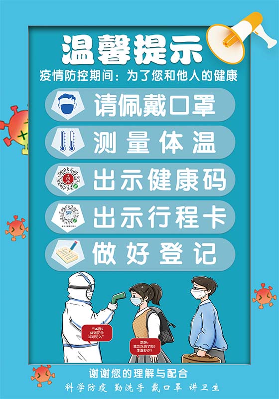请出示健康码行程卡量体温戴口罩上海随申码提示贴画556海报印制