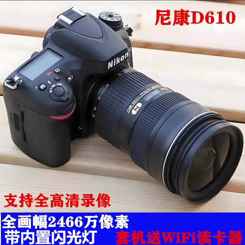 Nikon尼康 D610专业单反照相机套机24-120mm镜头全画幅摄像头婚庆