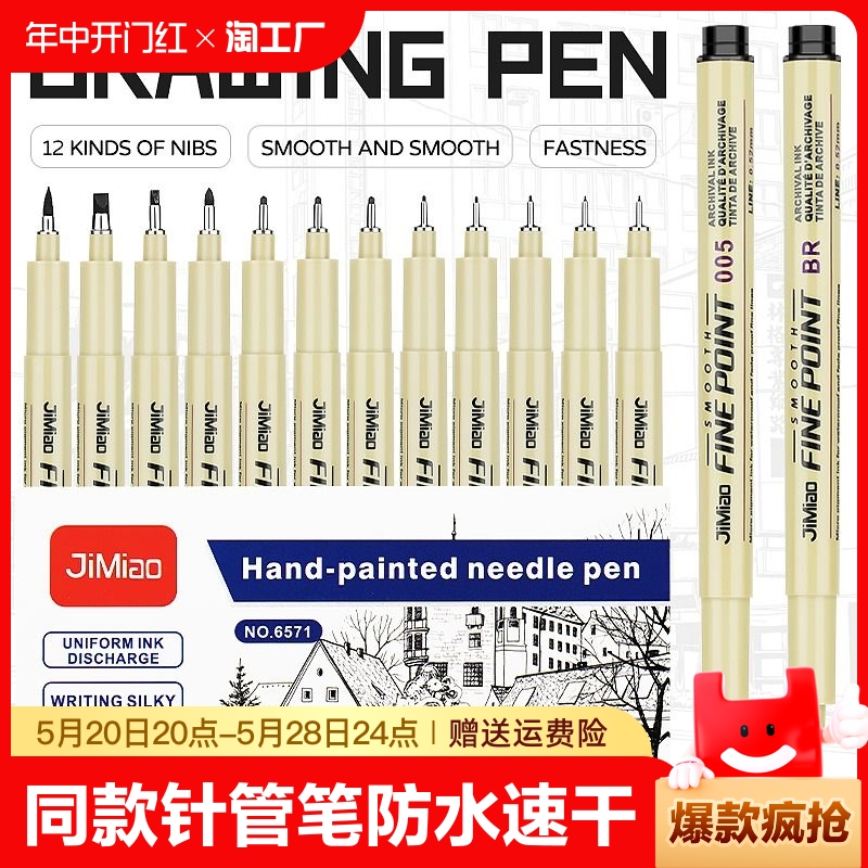 樱花同款针管笔绘图笔防水速干油性黑色勾线笔固体美术用绘画笔批发动漫工程