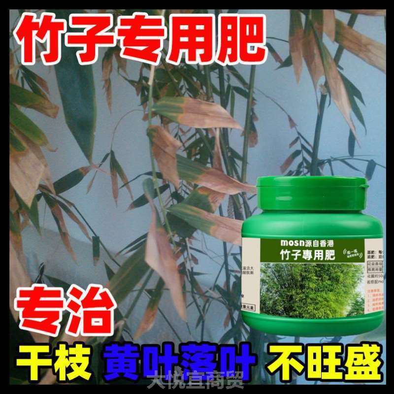 大果颗粒肥复合竹子专用专用肥有机肥料树养料柏树竹子竹柏竹竹船