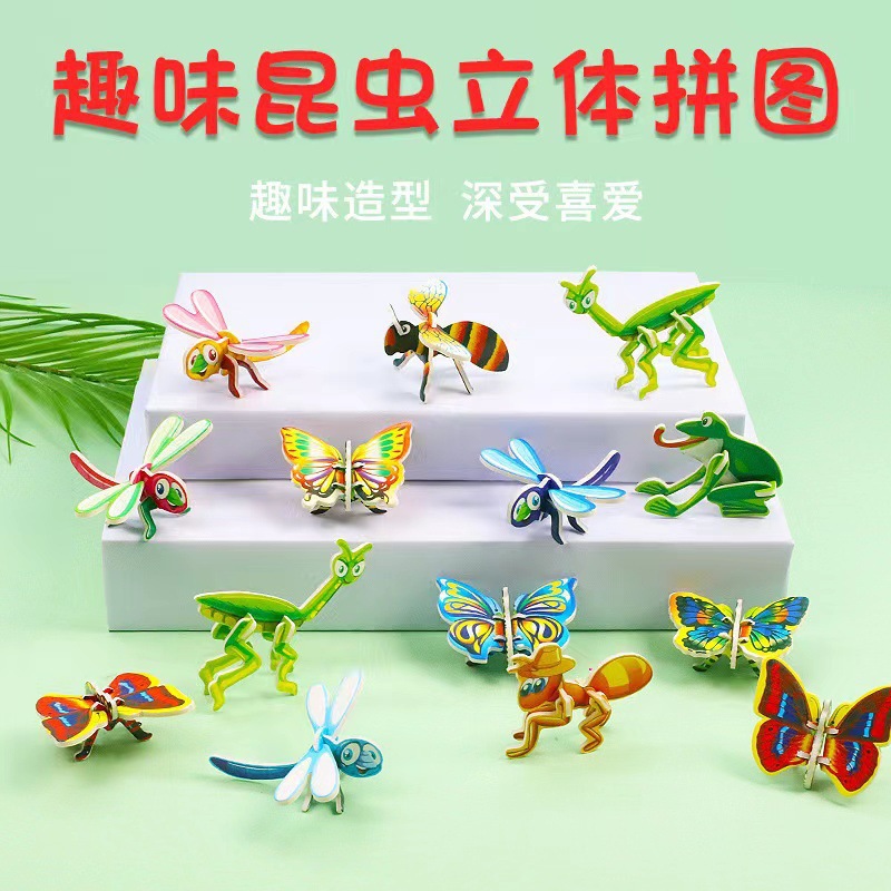 天猫3D昆虫立体拼图卡片恐龙儿童创意手工DIY幼儿园拼装益智玩具