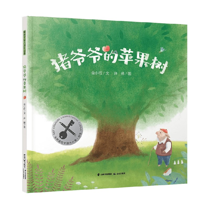 暖房子华人原创绘本 猪爷爷的苹果树 3-6岁 金小钰 著 这是一个分享 感恩与传承的故事 在孩子心中埋下一颗爱的种子 儿童绘本