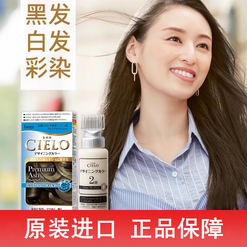 日本CIELO宣若黑发彩染2022时尚色艳发染发膏遮白发保税仓直发