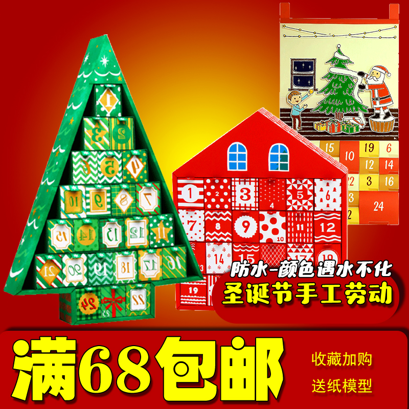 圣诞节降临日历红色小房子圣诞树3D折纸幼儿园纸模型亲子手工diy