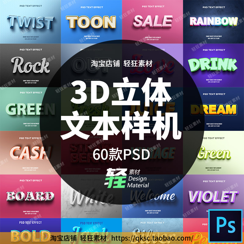 60款3D立体文本文字标题Logo特效展示样机智能图层模板PS设计素材