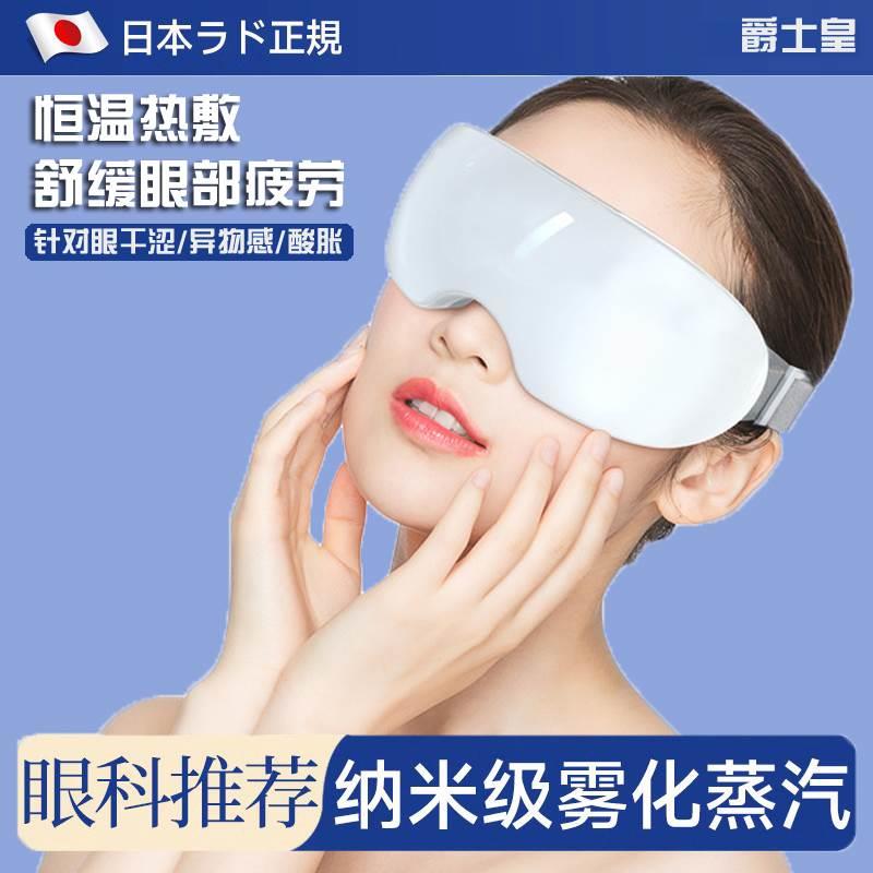 干眼症热敷治疗眼罩医用睡眠蒸汽眼罩缓解眼疲劳眼睛热敷贴蒸眼仪